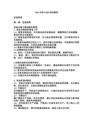 GMP培训教材-设备管理XXXX