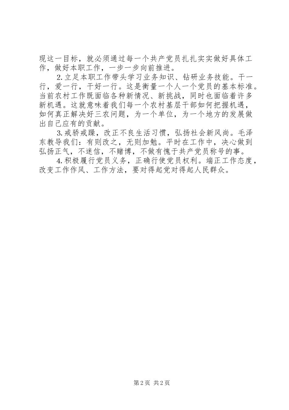 镇事业党支部个人整改实施方案_第2页