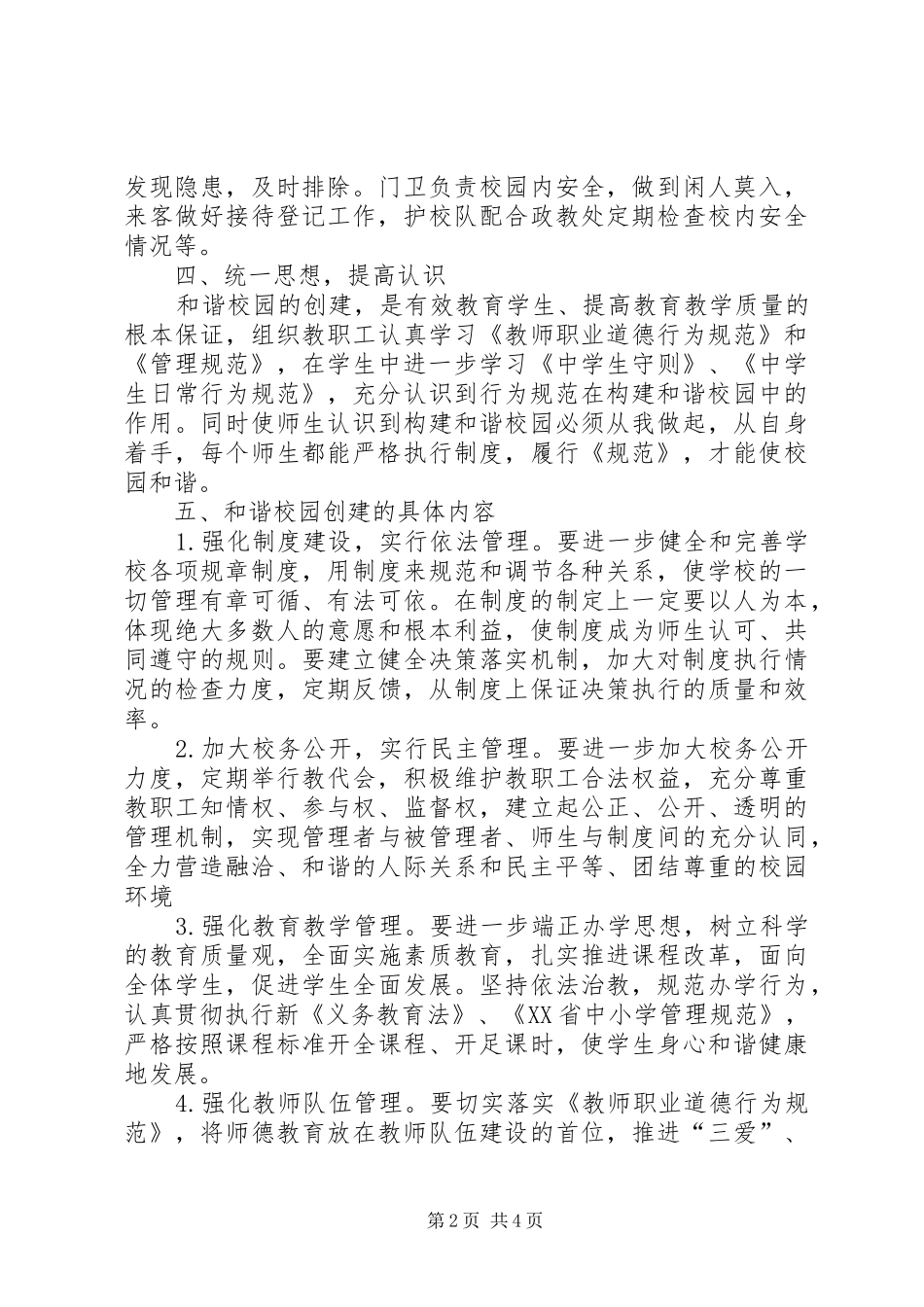 中学创建和谐校园方案_第2页