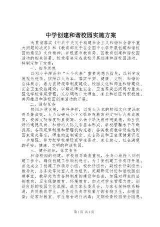 中学创建和谐校园方案