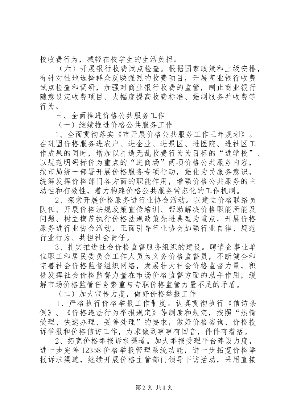 物价局价格监查工作实施方案_第2页