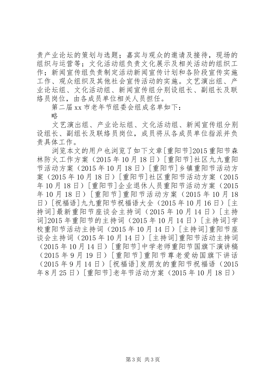 老年节活动实施方案_第3页