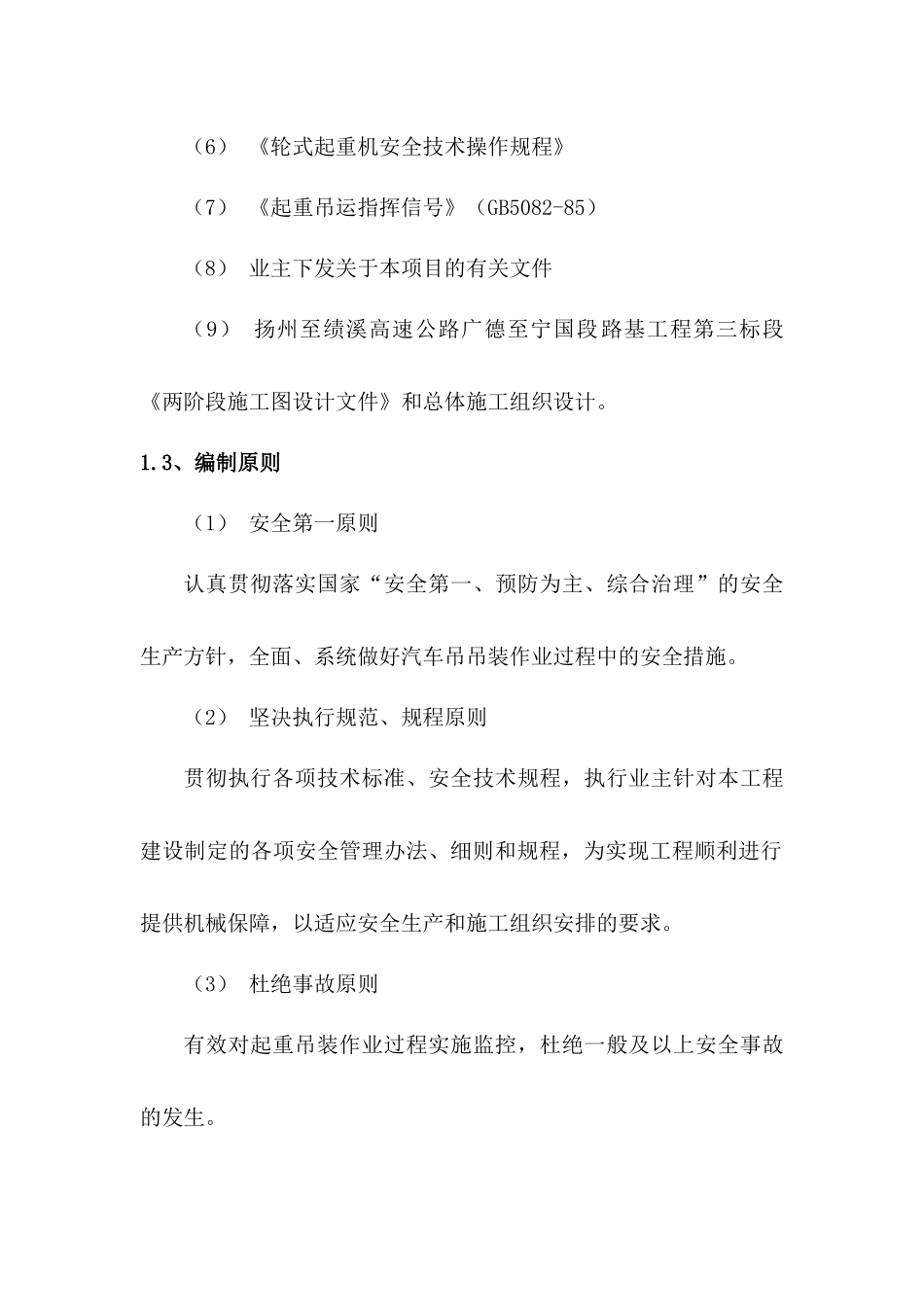 GN-03汽车吊吊装专项安全方案(终极)_第2页