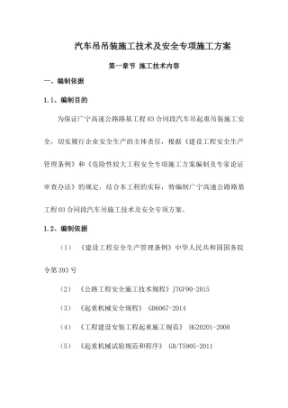 GN-03汽车吊吊装专项安全方案(终极)