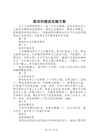 新农村建设方案