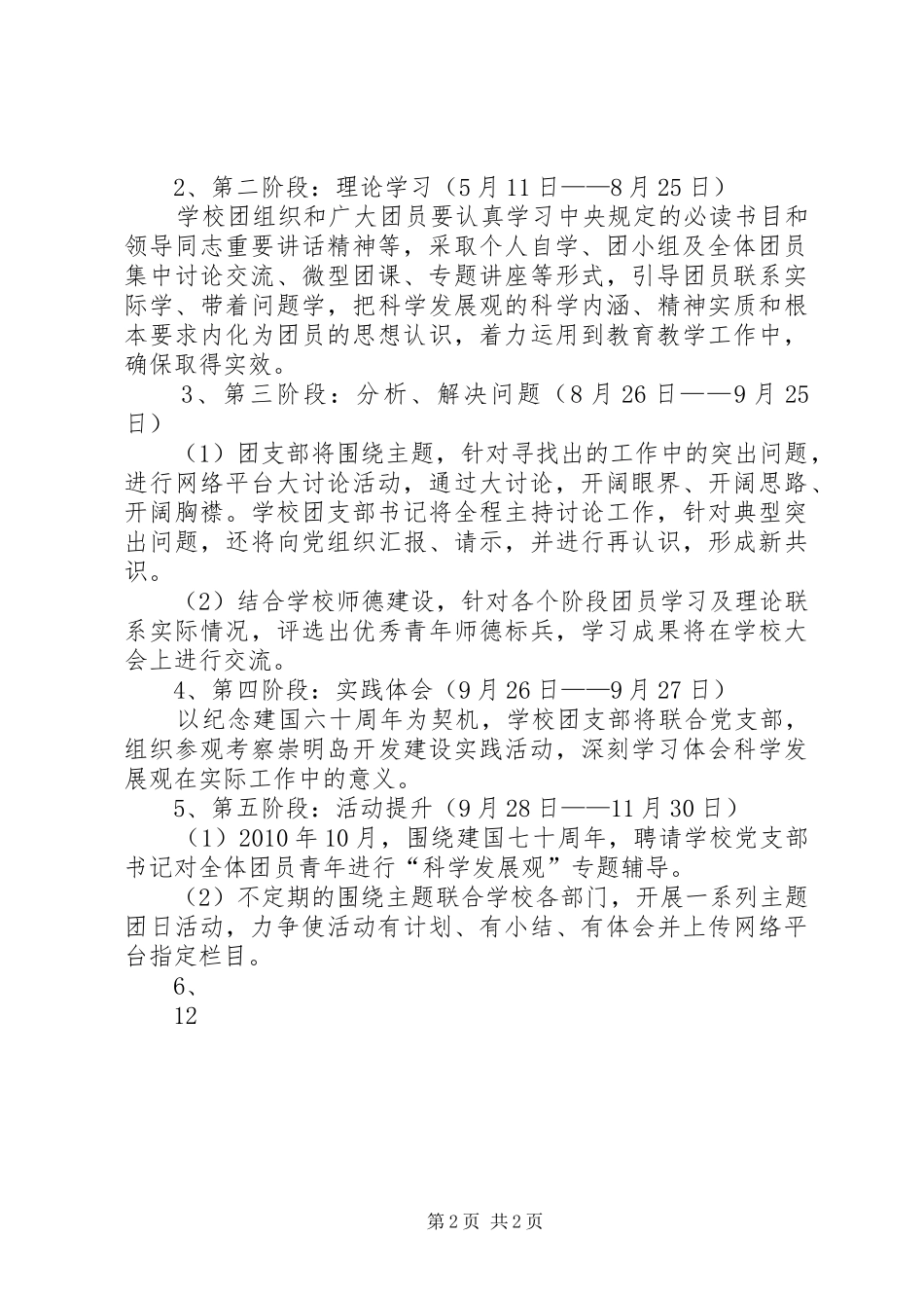 纪念“五四”运动九十一周年活动实施方案_第2页