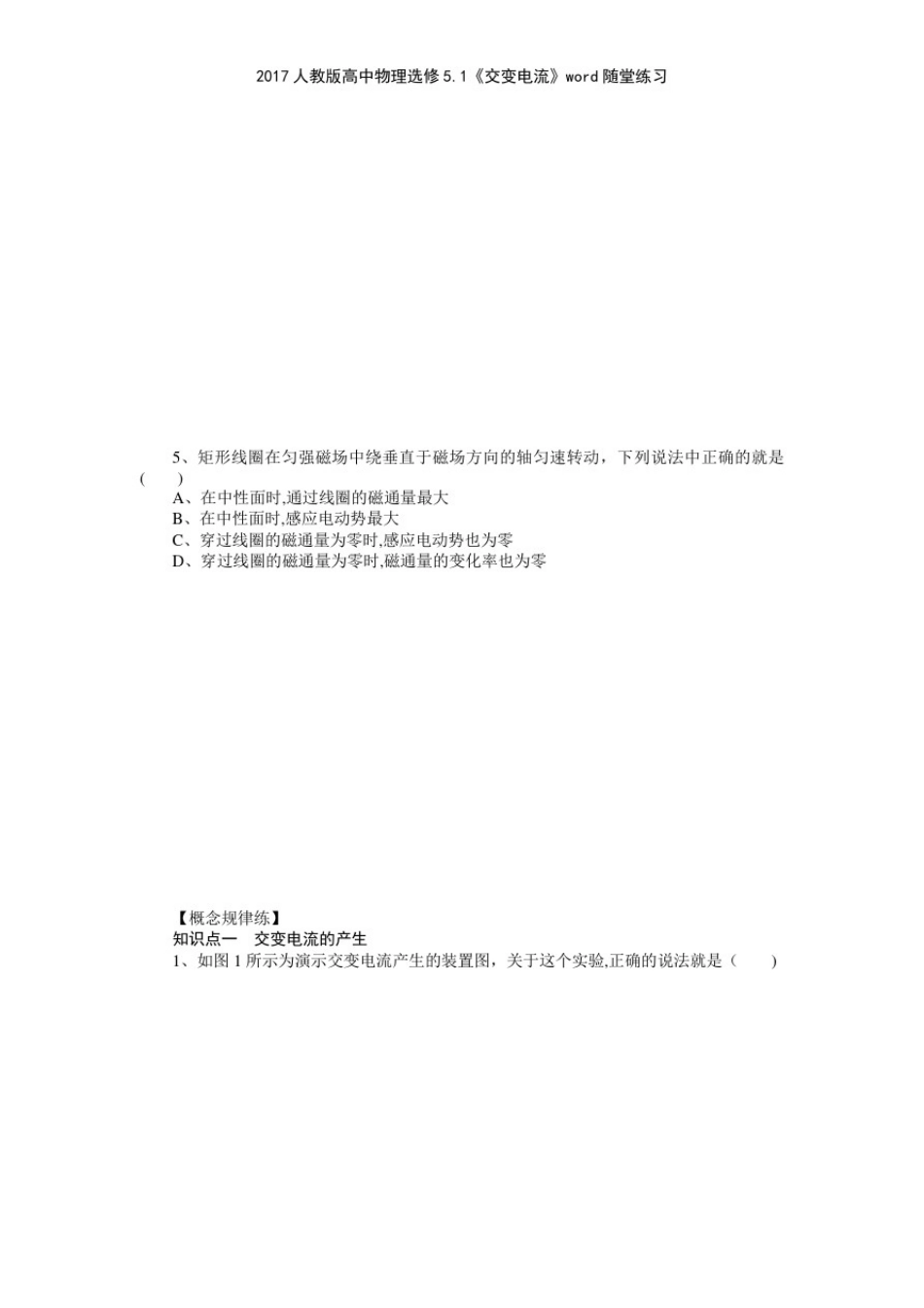 2017人教版高中物理选修51《交变电流》随堂练习_第2页