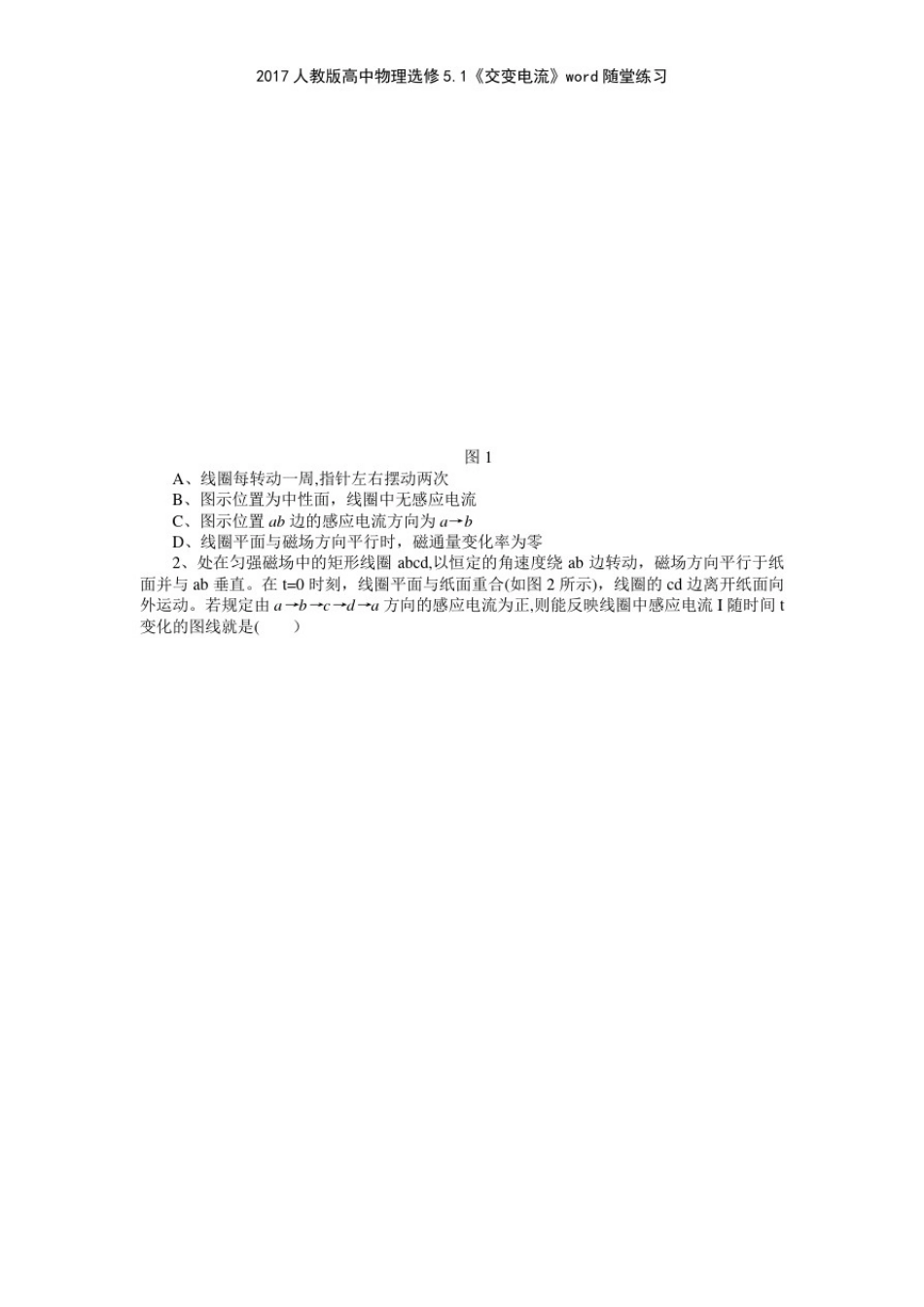 2017人教版高中物理选修51《交变电流》随堂练习_第3页