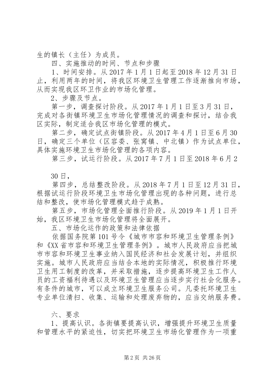 市场化管理方案_第2页
