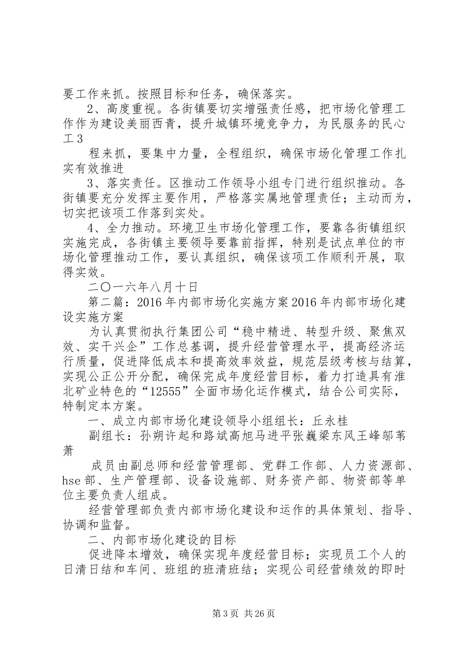 市场化管理方案_第3页