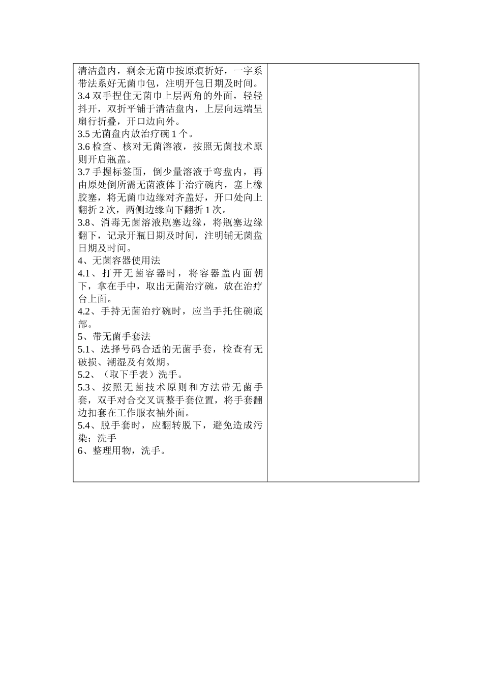 最新版技术操作标准和流程_第3页