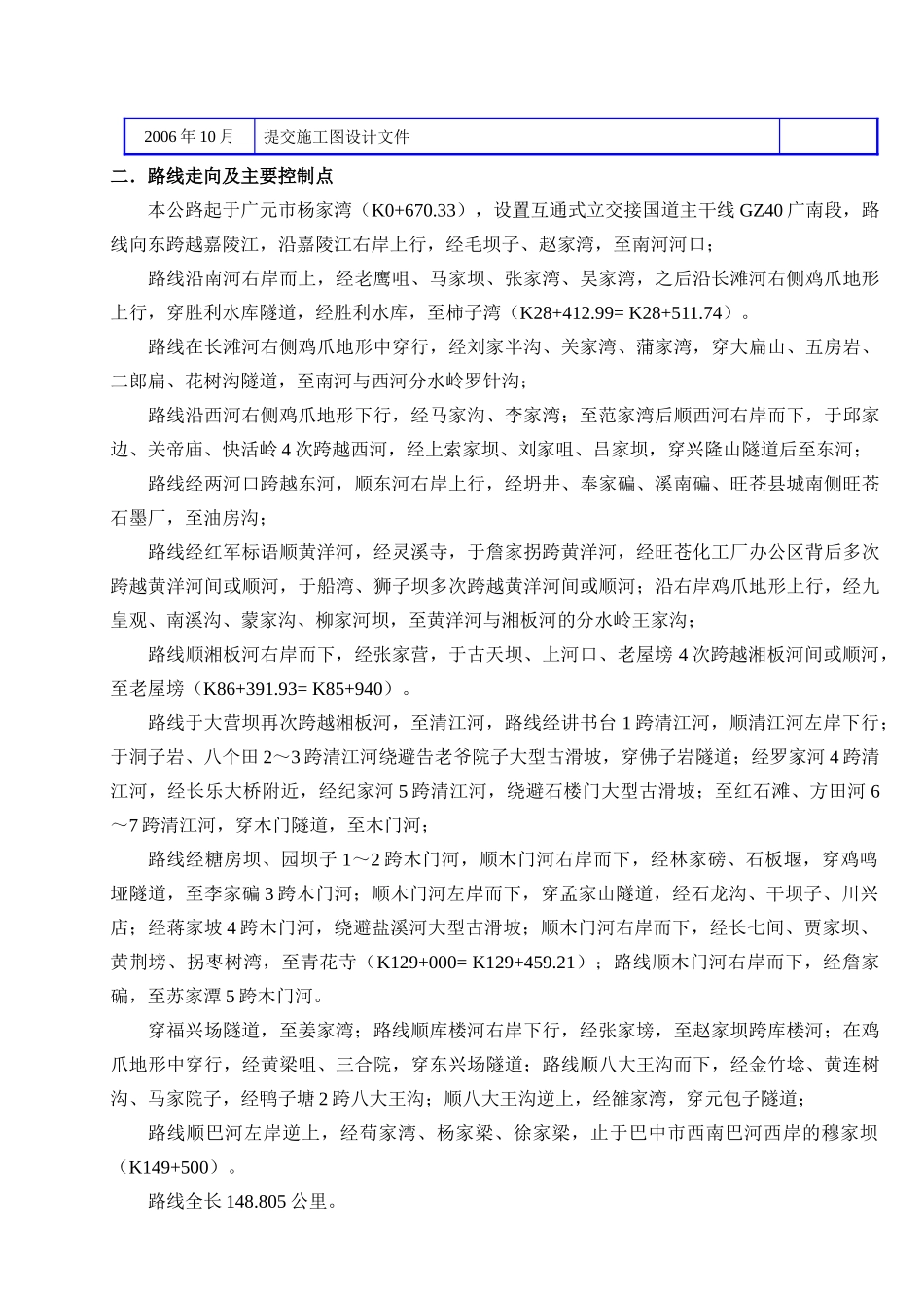 广元至巴中高速公路施工图设计技术交底_第2页