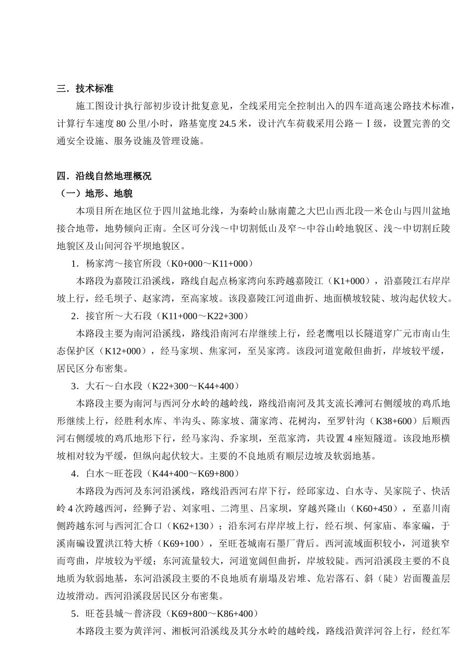 广元至巴中高速公路施工图设计技术交底_第3页