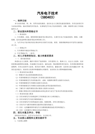 汽车运用技术专业培养计划