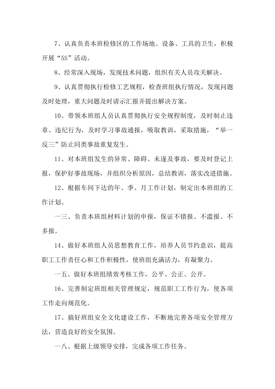 检修车间岗位职责说明书_第2页