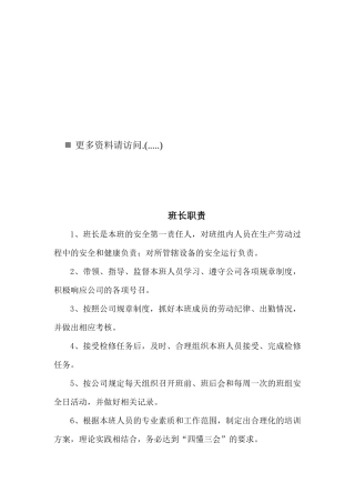 检修车间岗位职责说明书