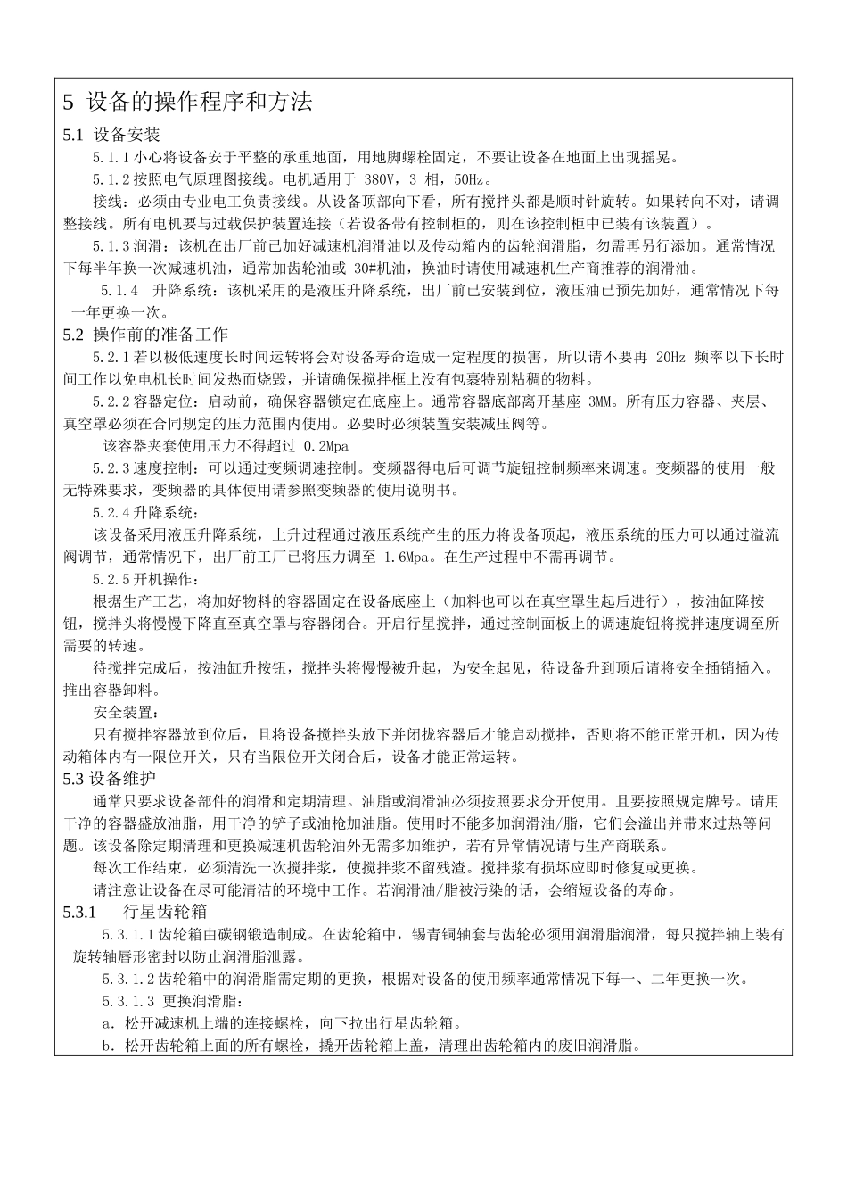 中科纳通设备操作规范_第2页