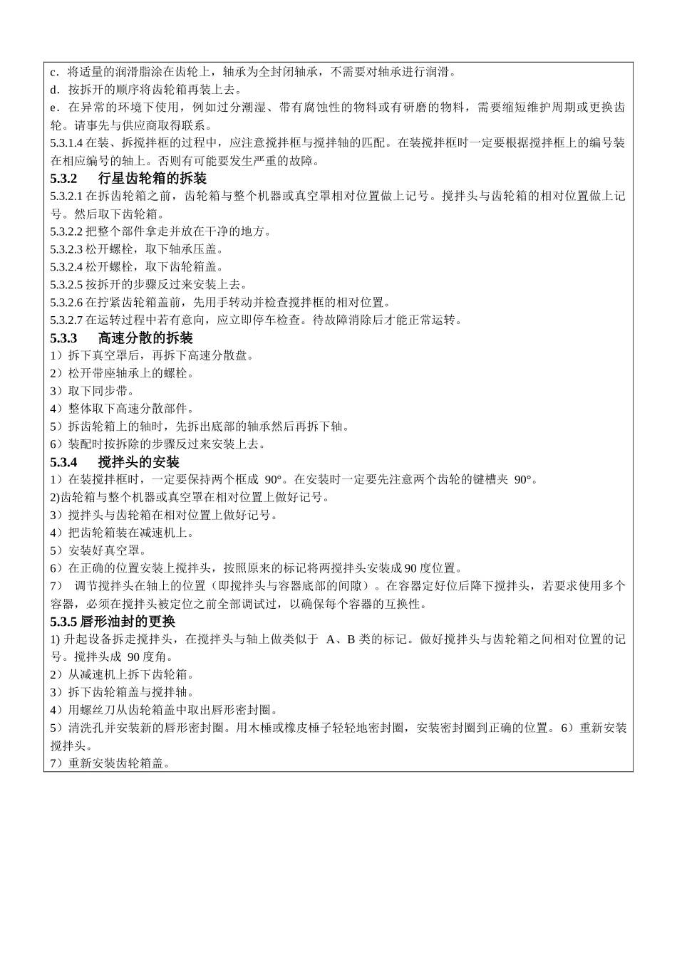 中科纳通设备操作规范_第3页