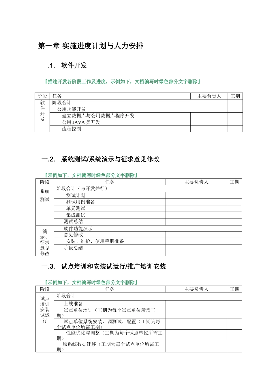 某系统软件实施进度计划_第3页