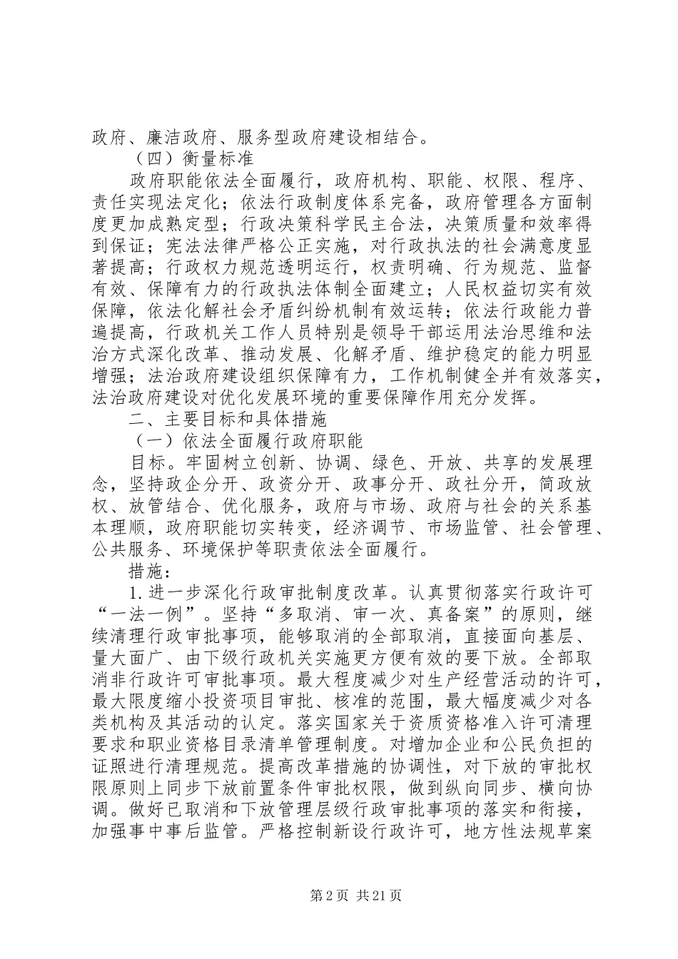 XX省法治政府建设方案_第2页