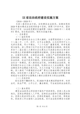 XX省法治政府建设方案