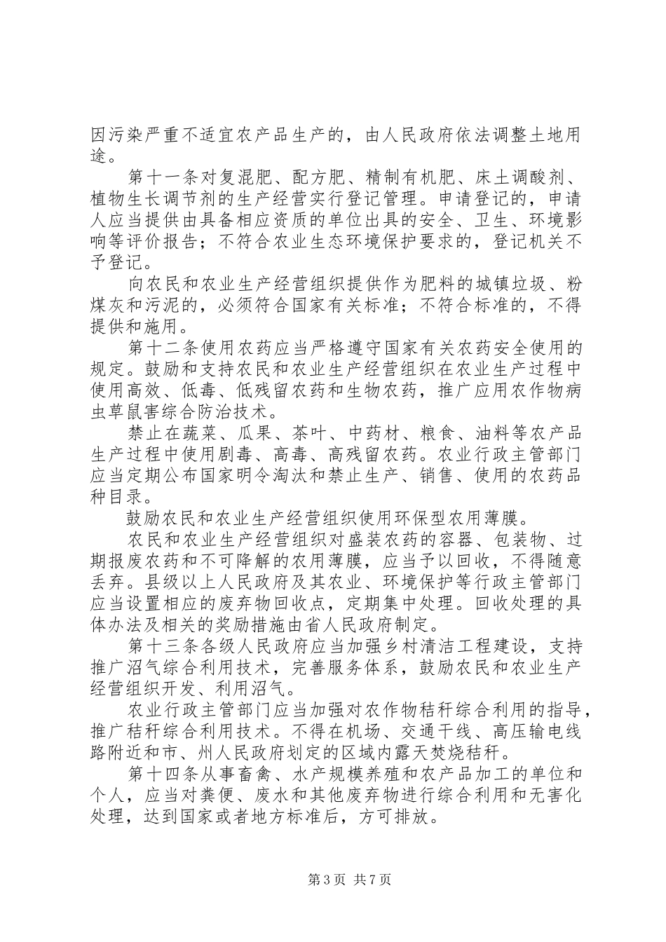 农业生态环境保护工作实施方案_第3页
