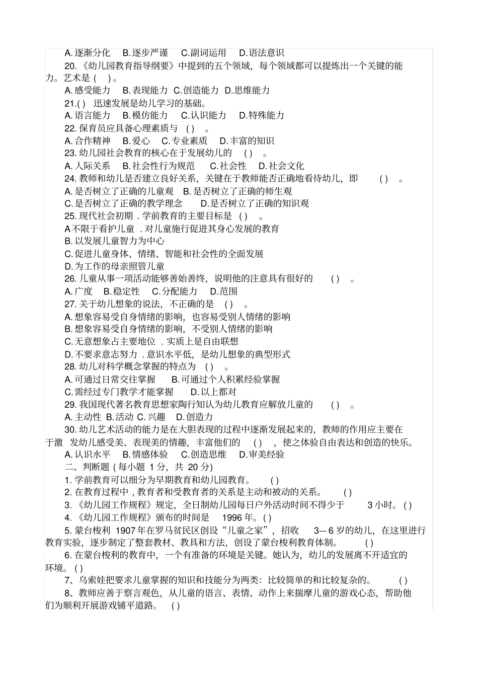 2015年幼儿教师招聘考试题及答案解析_第3页