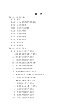 安全、环保文件汇编(X 140页)