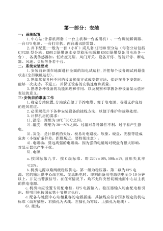 kj66煤矿安全生产监控系统维护资料