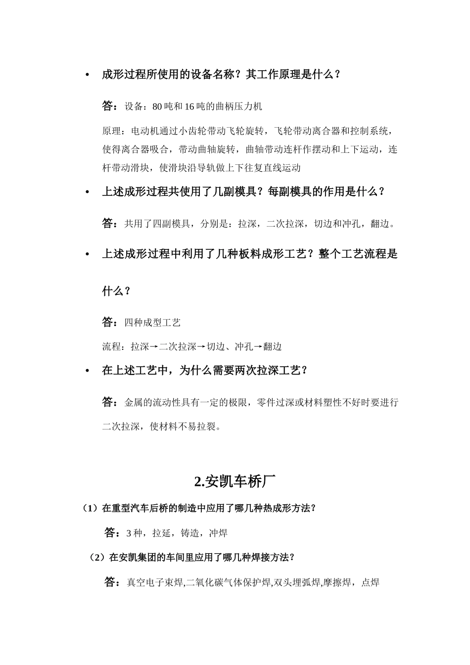 生产实习思考题_第1页