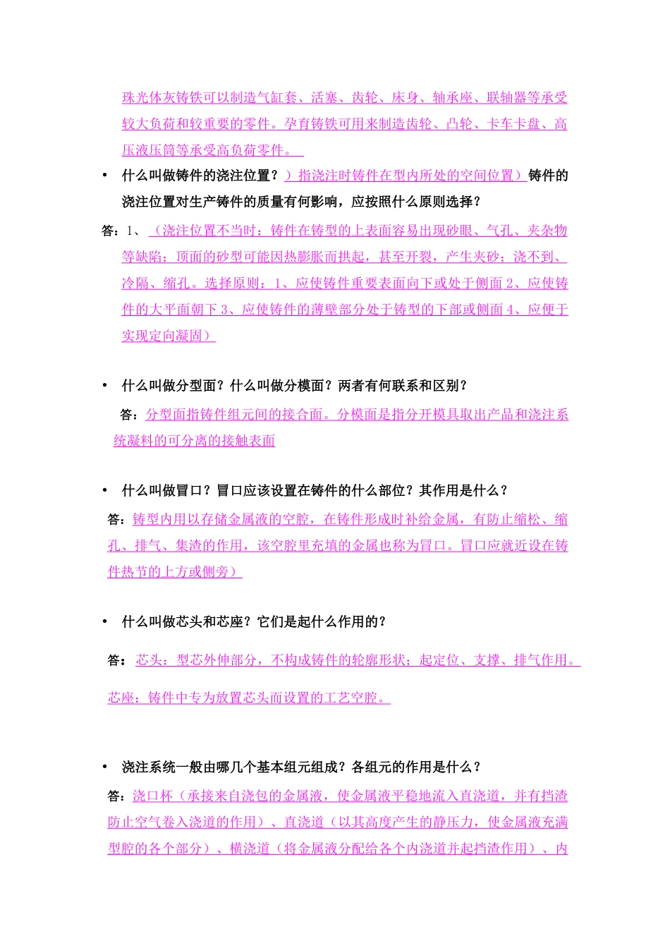 生产实习思考题_第3页