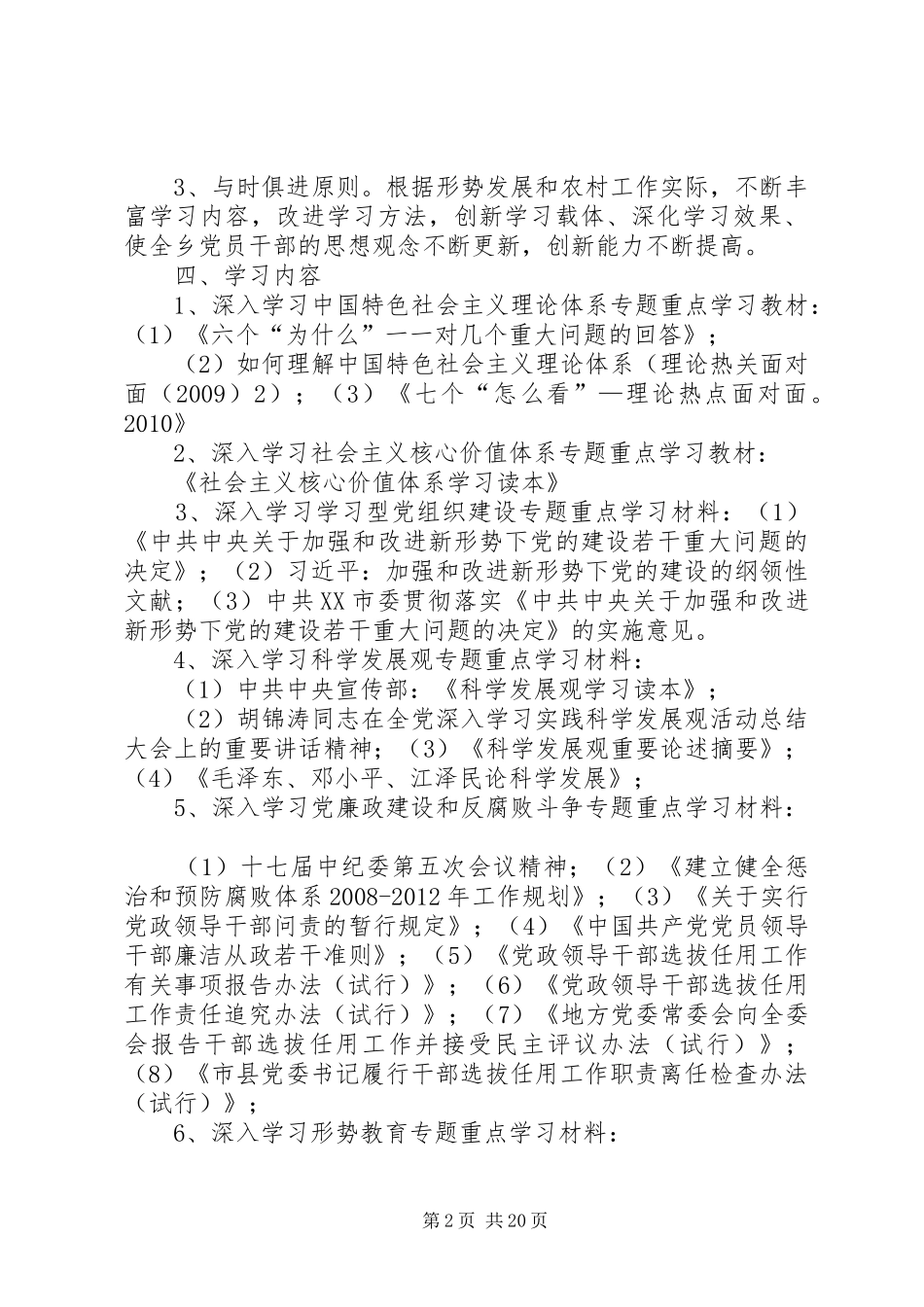 开展建设学习型党组织活动的工作实施方案_第2页