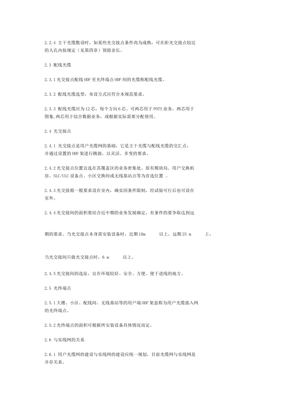 某市电话局光纤接入网技术规范_第3页