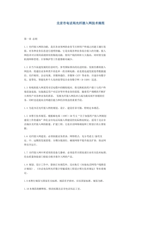 某市电话局光纤接入网技术规范