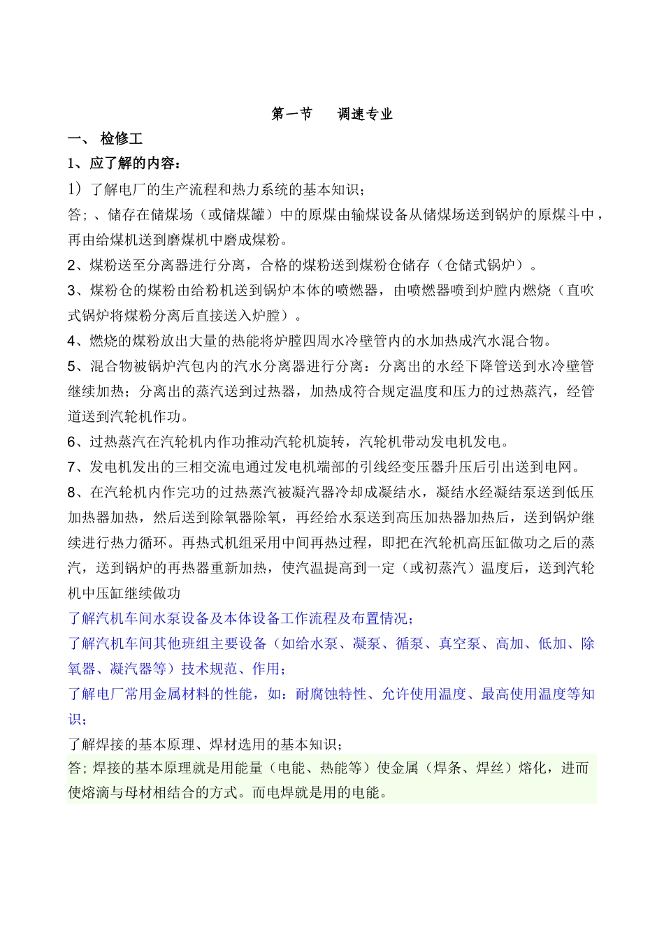 汽机车间职工培训指导手册2_第1页