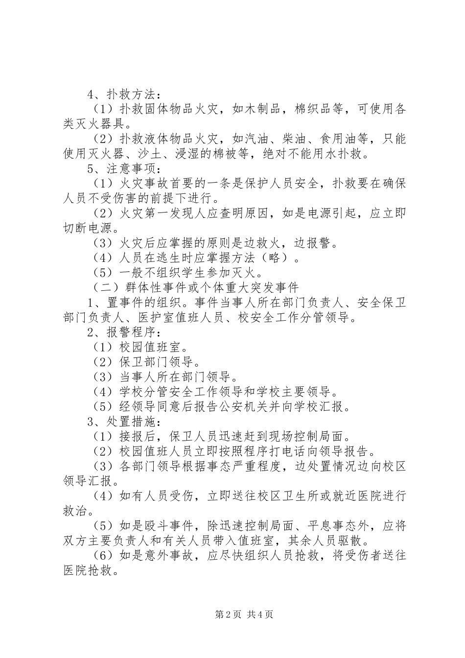 波宁二中突发事件应急预案_第2页