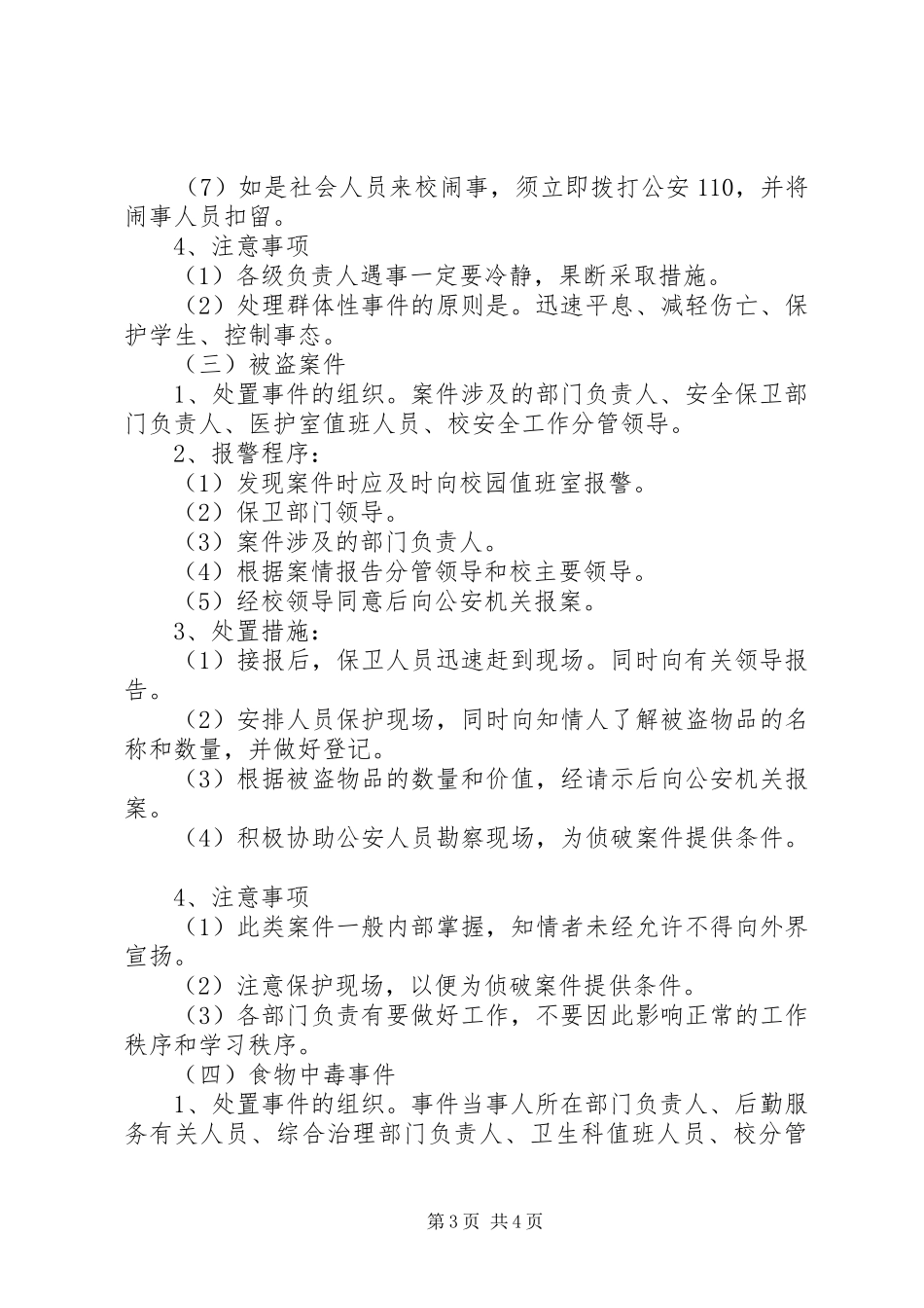 波宁二中突发事件应急预案_第3页