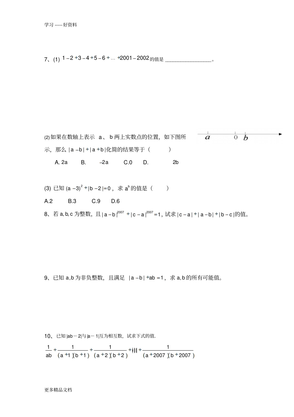 初一数学上培优试题(绝对经典)汇编_第2页