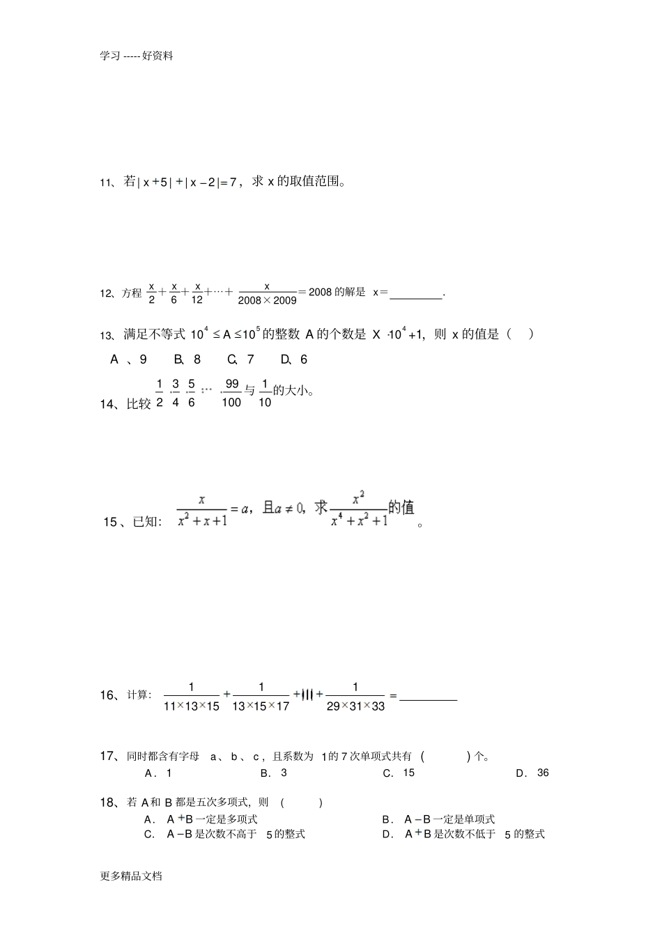 初一数学上培优试题(绝对经典)汇编_第3页