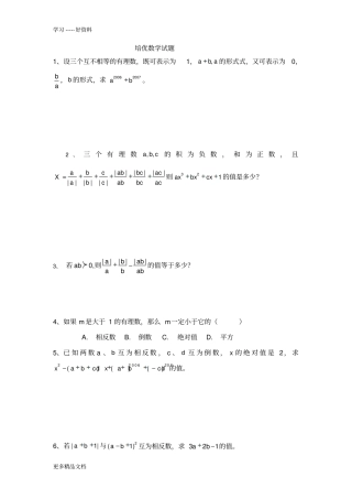 初一数学上培优试题(绝对经典)汇编