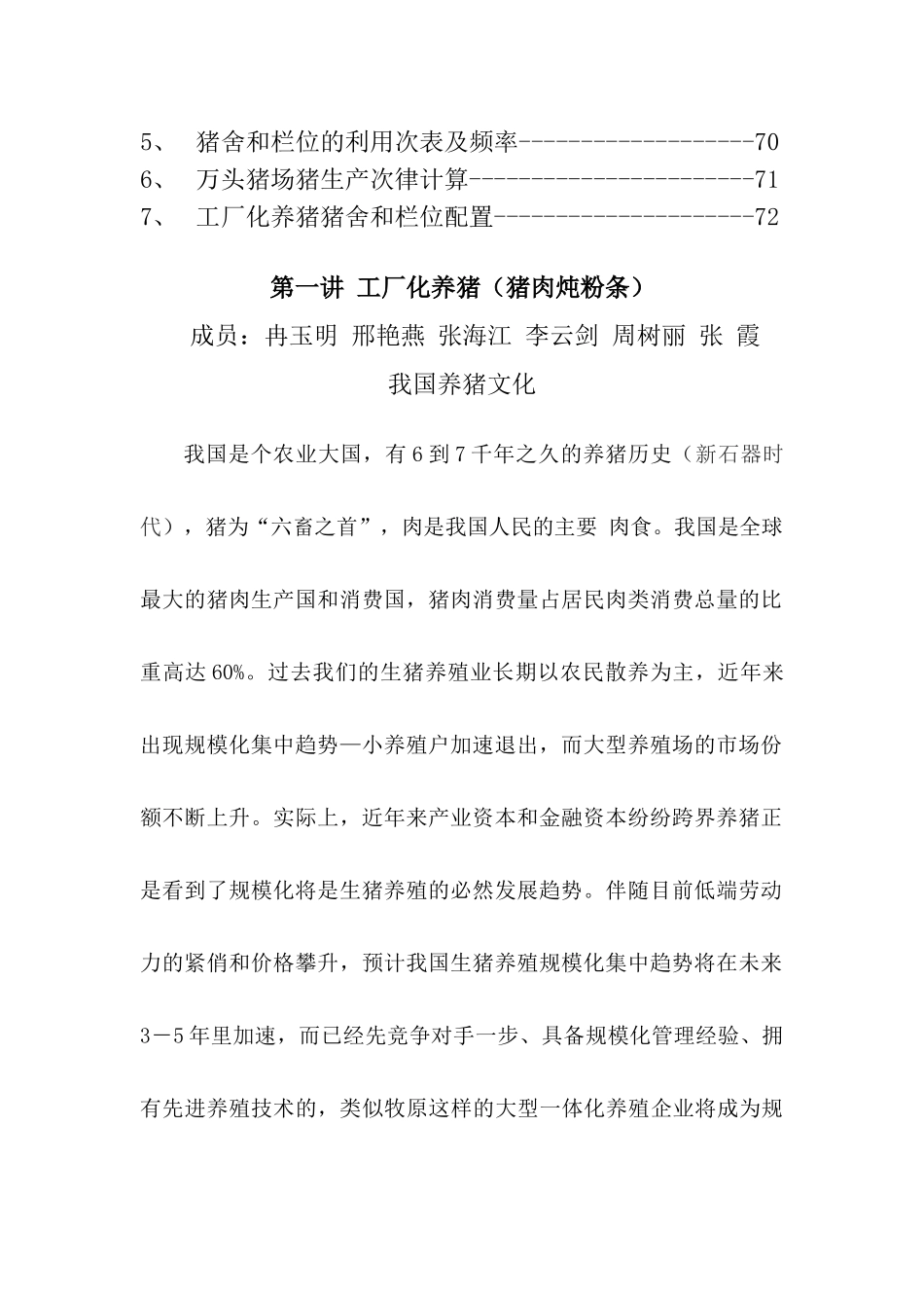 猪生产ultimate_第2页