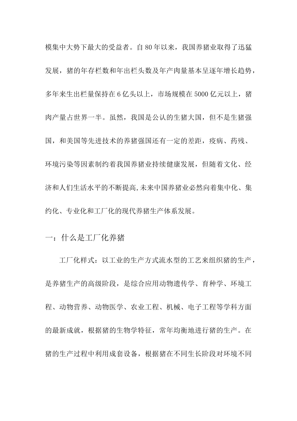 猪生产ultimate_第3页