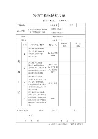 家装装饰工程现场复尺单