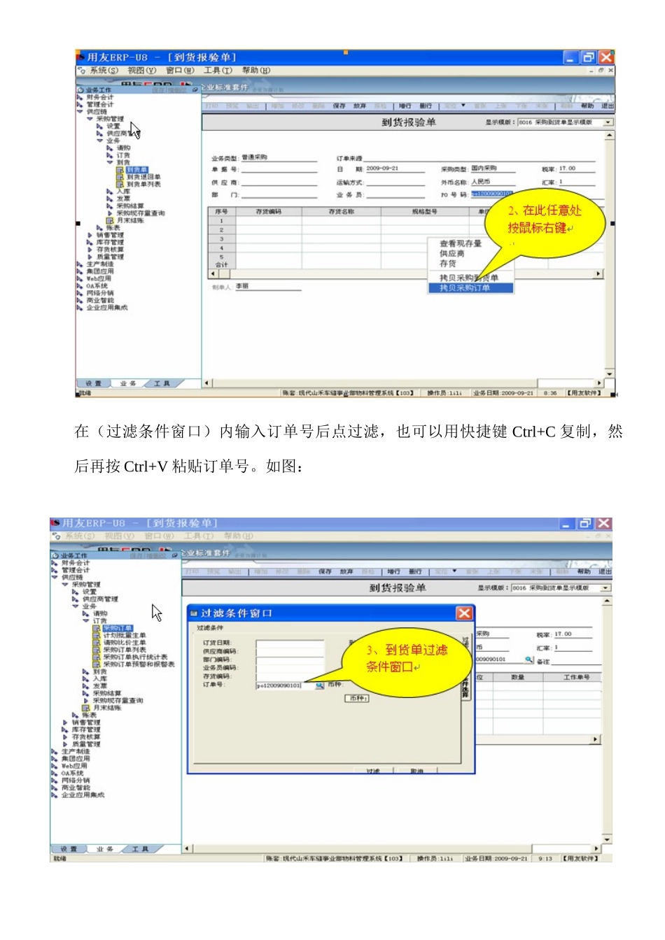 U8系统仓库模块操作手册_第3页