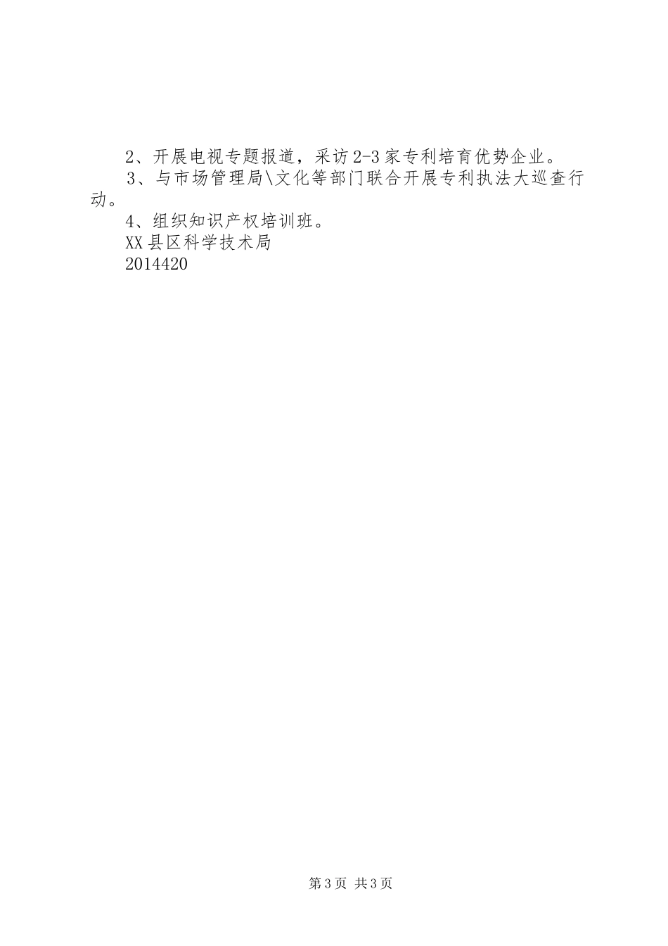 县知识产权宣传周活动实施方案_第3页