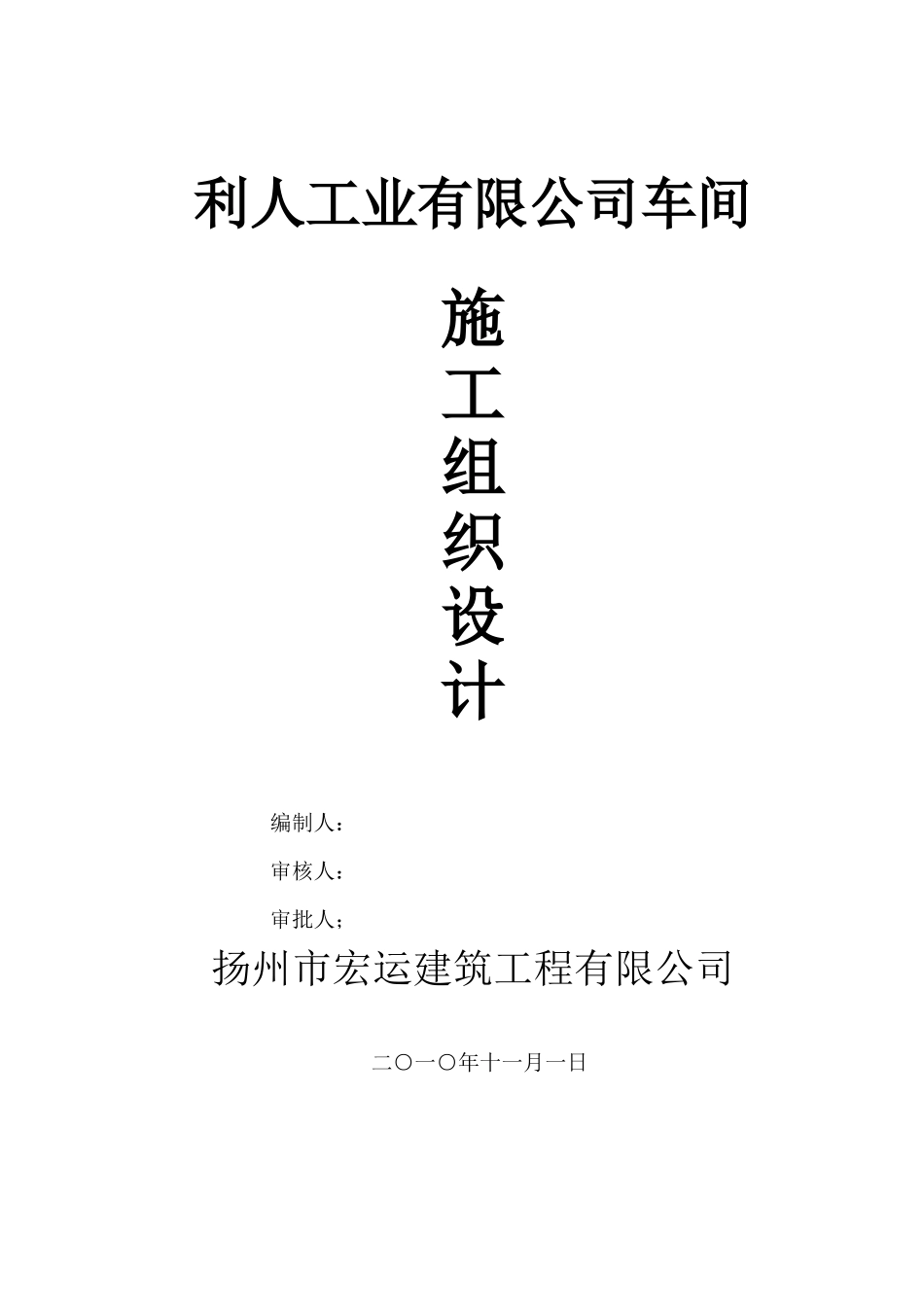 利人工业有限公司车间组织设计_第1页