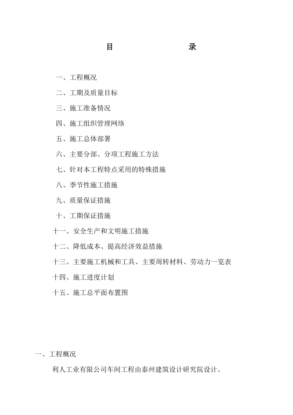 利人工业有限公司车间组织设计_第2页