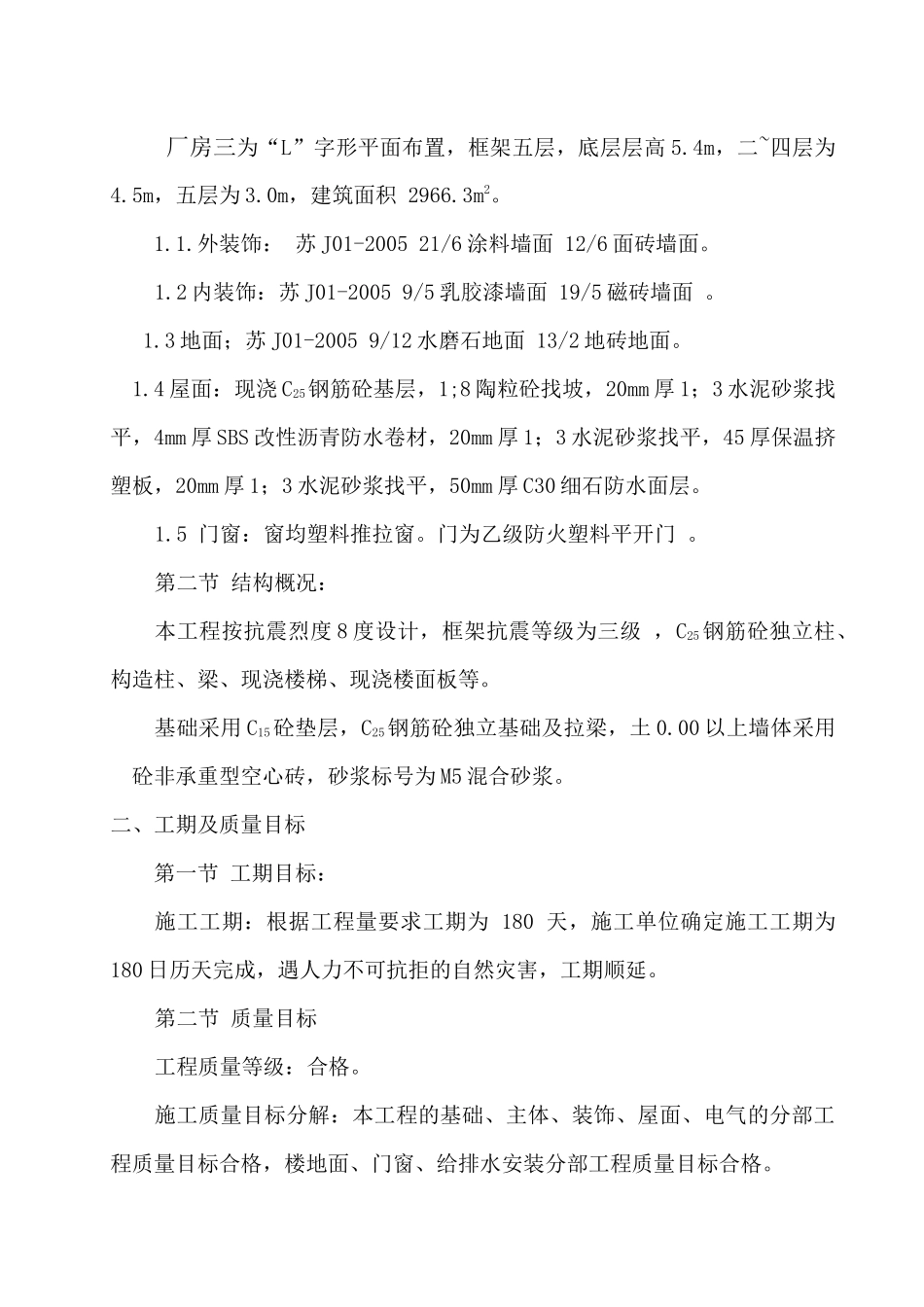 利人工业有限公司车间组织设计_第3页