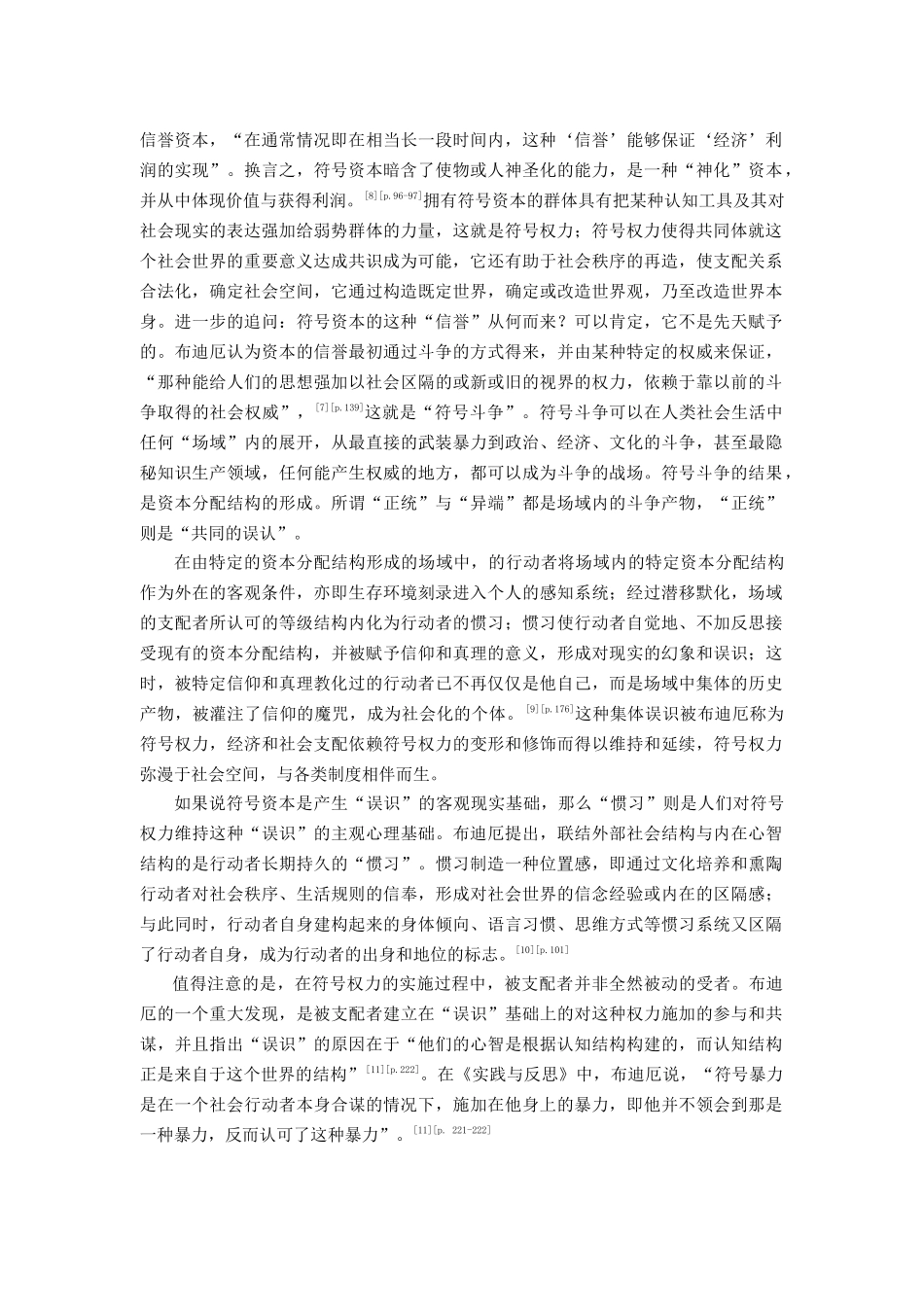 符号生产与社会秩序再生产XXXX11_第3页