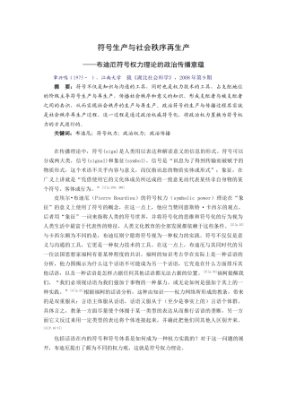 符号生产与社会秩序再生产XXXX11